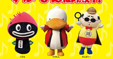 第9回歌う♪すがもん御殿!!