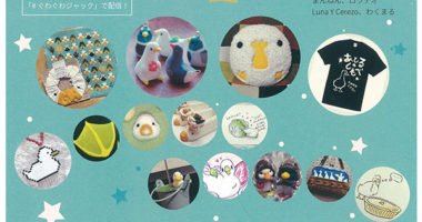 あひかもぐわぐわジャック vol.2