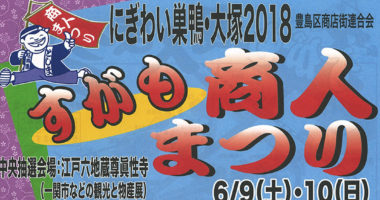 商人まつり2018